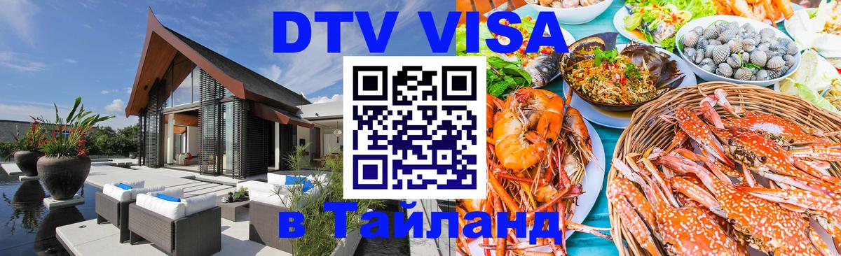 Visa в Таиланд 